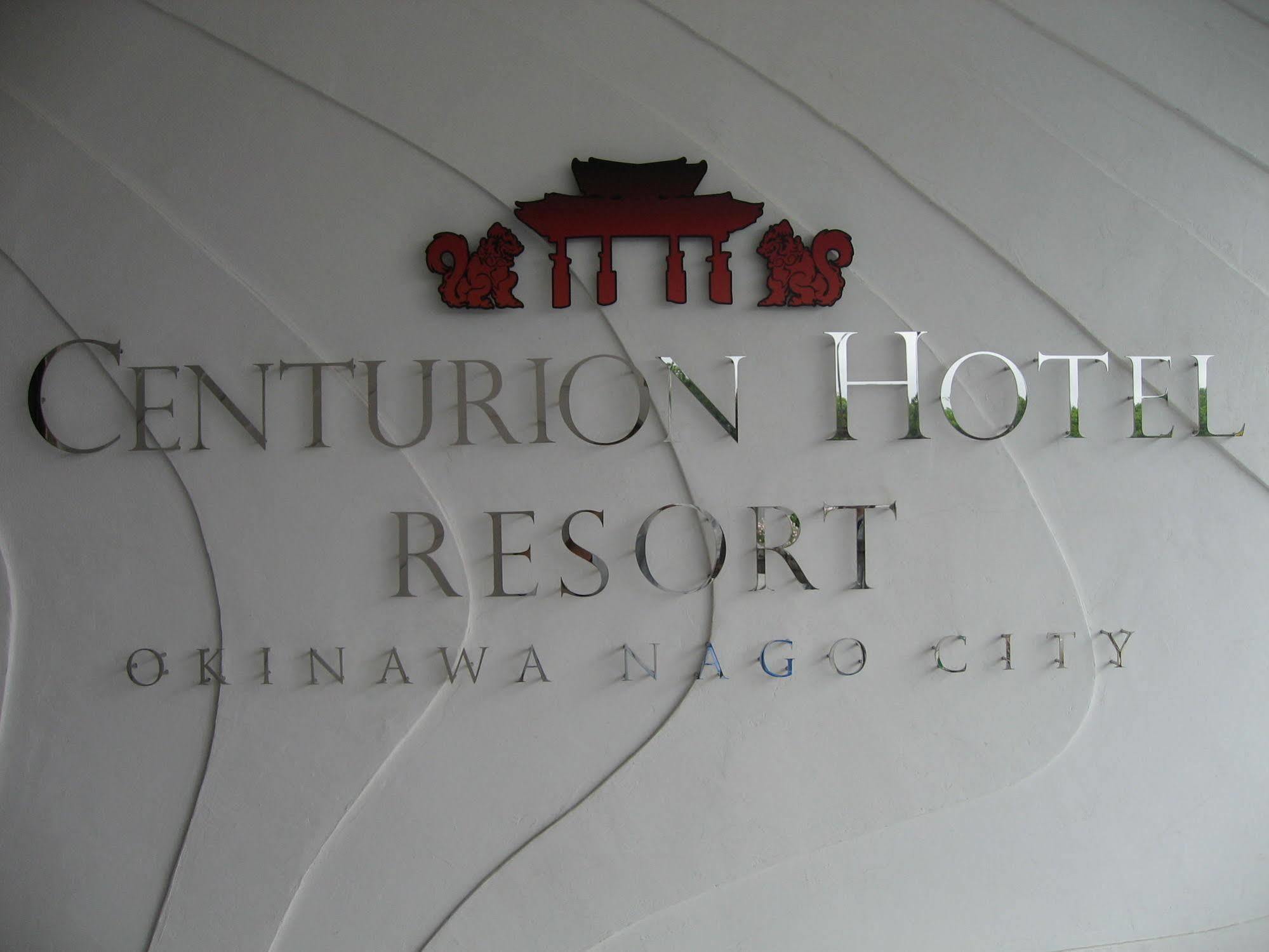 Centurion Hotel Resort Okinawa Nago City Zewnętrze zdjęcie